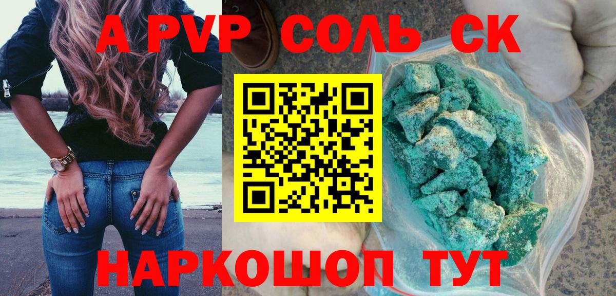 А ПВП Crystall  Вход с VPN  A-PVP  Губкин  Alfa_PVP Соль  Alfa_PVP СК КРИС 
