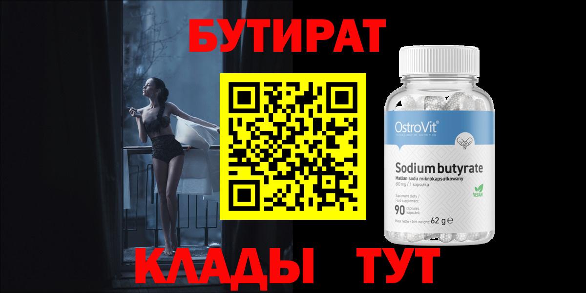Бутират GHB  Вход с VPN  Губкин 