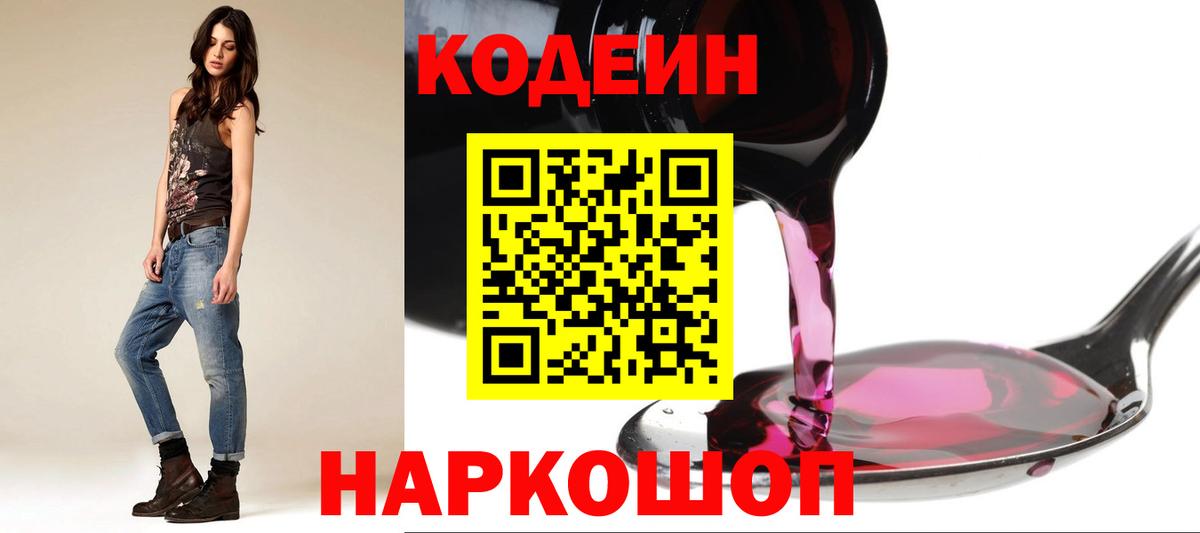 Губкин  Кодеин Purple Drank  Кодеиновый сироп Lean напиток Lean (лин)  Вход с VPN 