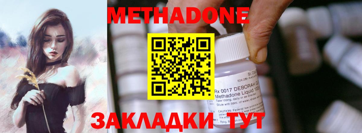 МЕТАДОН methadone Губкин
